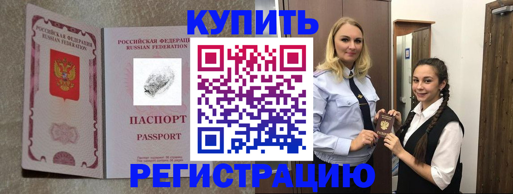 временная регистрация для школы в Александровске