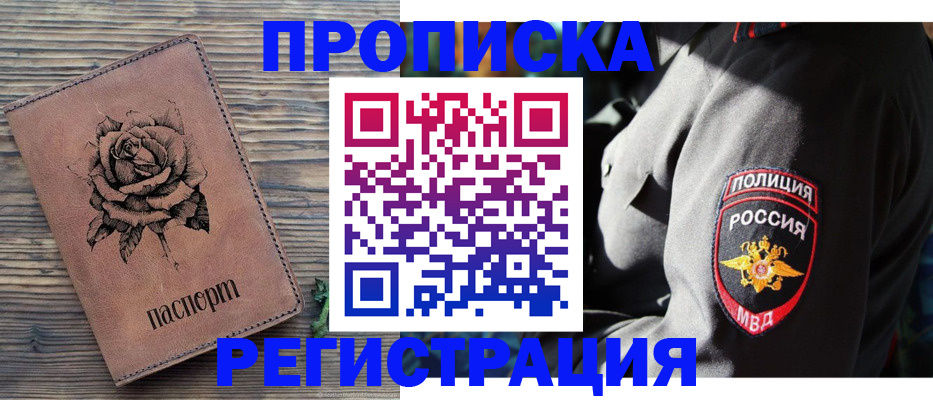 прописка для кредита в Александровске