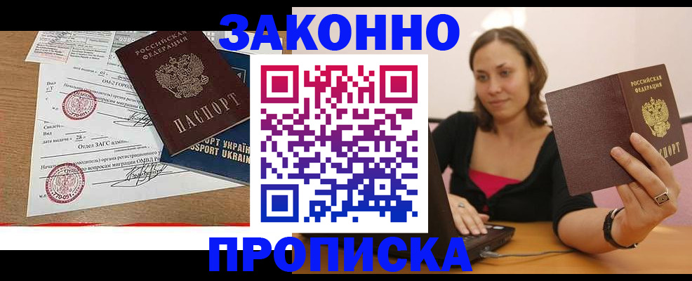временная прописка в Александровске